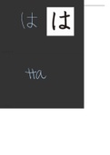 Japanese Hiragana H-Line Flashcards